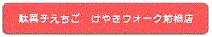 駄菓子